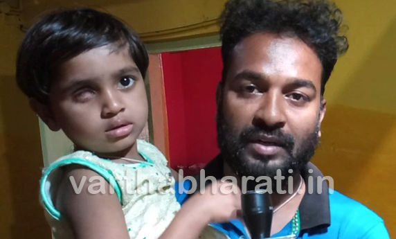 ನಕಲಿ ವೈದ್ಯರ ಎಡವಟ್ಟಿಗೆ ಕುರುಡಾದ ಕಂದಮ್ಮ; ಆರೋಪ